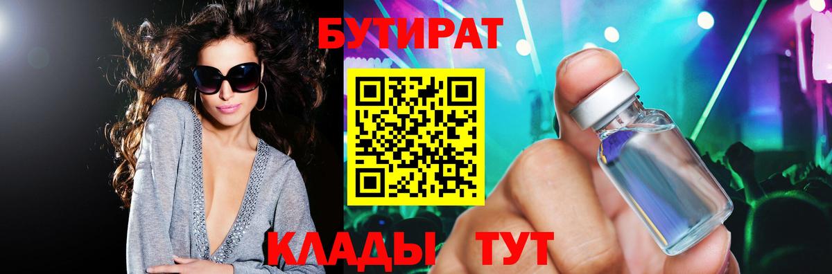БУТИРАТ  Вход с VPN  Ростов Великий  Бутират 1.4BDO 