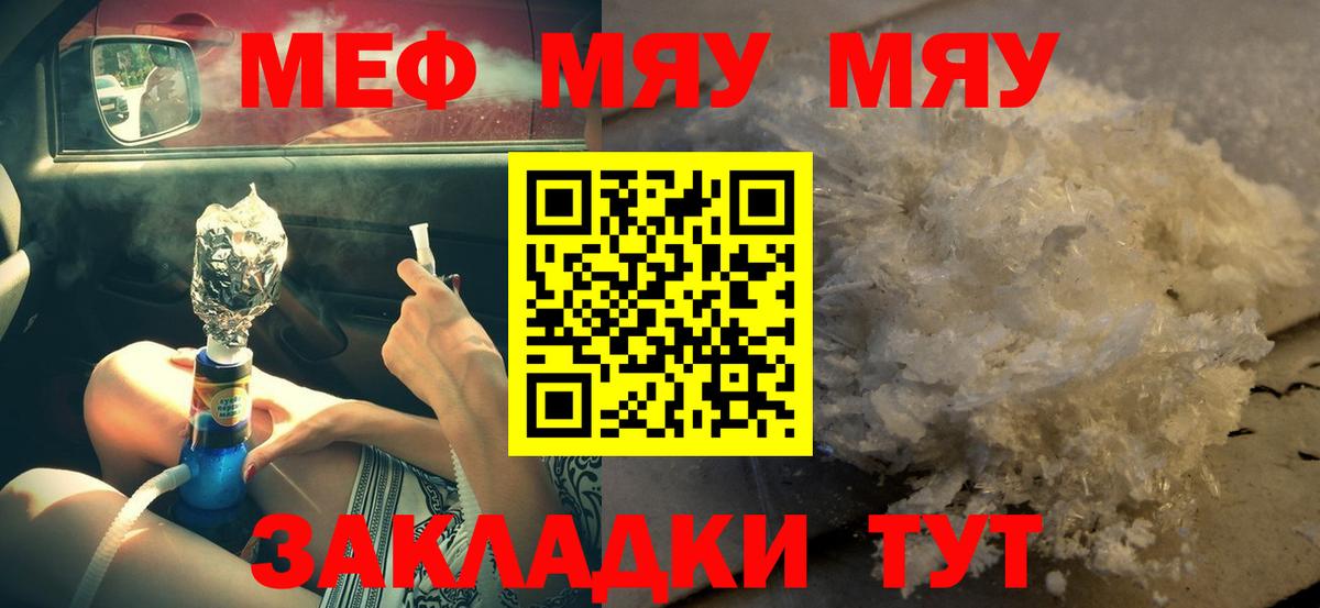 МЯУ-МЯУ VHQ  МЕФ кристаллы  Мефедрон  Меф  Вход с VPN  Ростов Великий 